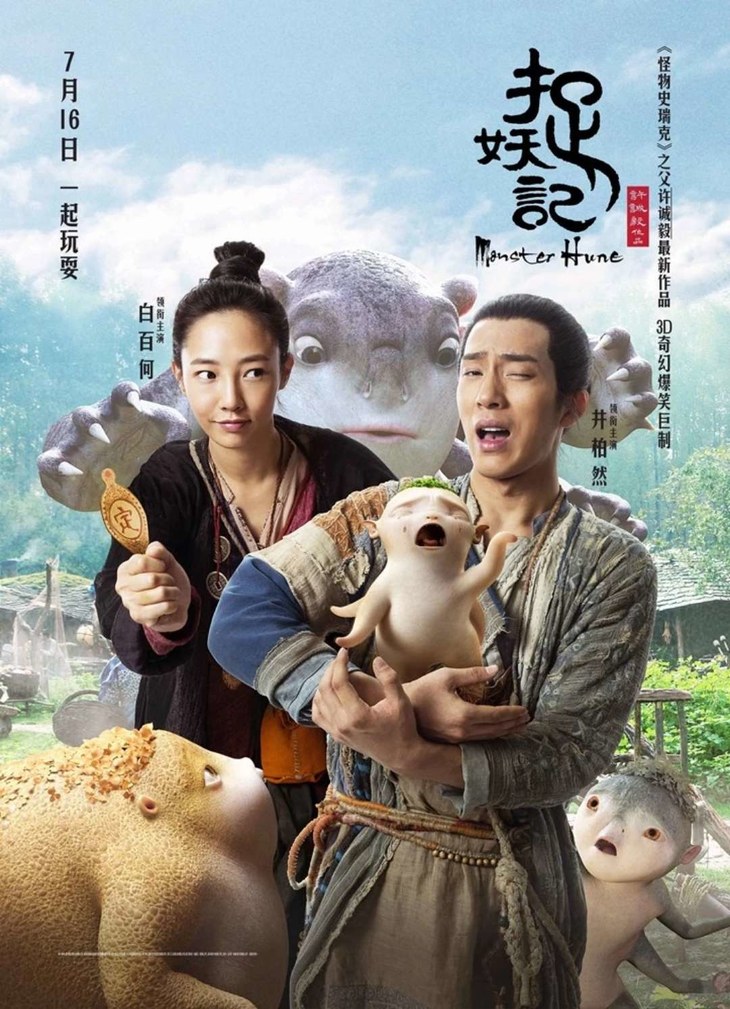 【捉妖记1】2月14日18:20放映-中影星美融恒时代店【7号放映厅】102