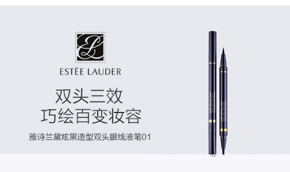 雅诗兰黛esteelauder炫黑造型双头眼线液笔01 0.9g 日期2019.3月后