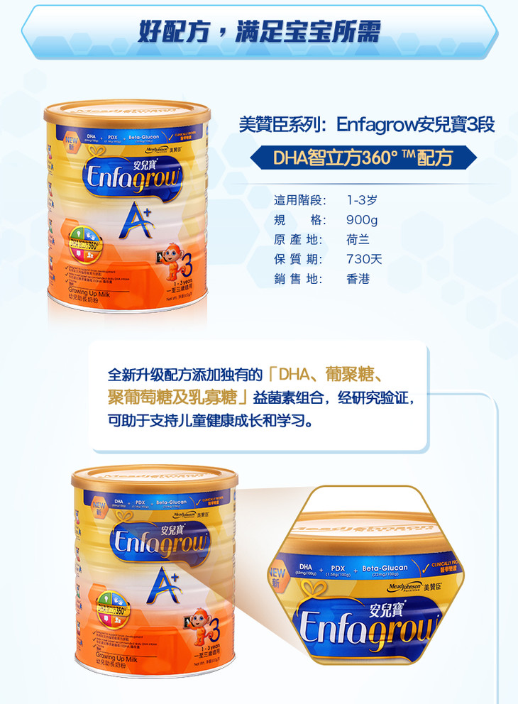 港版美赞臣婴幼儿奶粉 900g