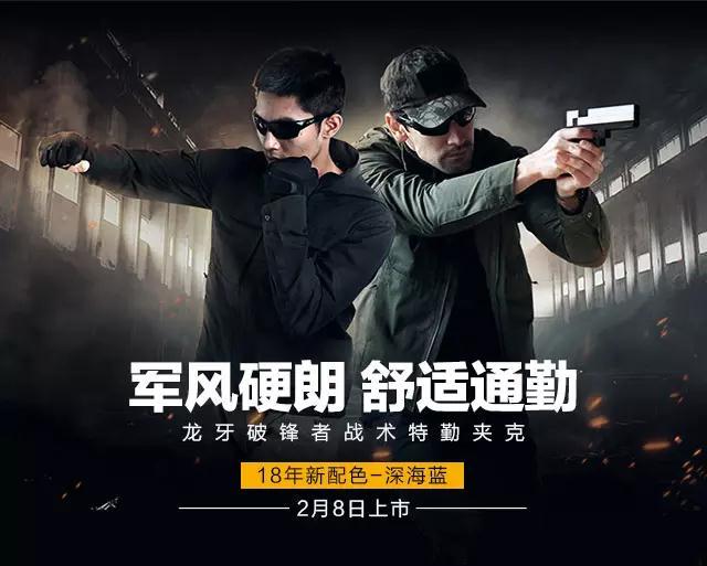 破锋者战术特勤夹克