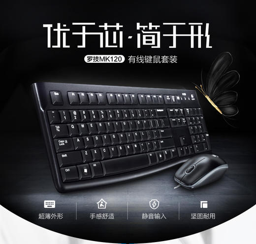 【敏龙电脑】罗技MK120\有线鼠标键盘套\快印店选择\包邮 商品图6
