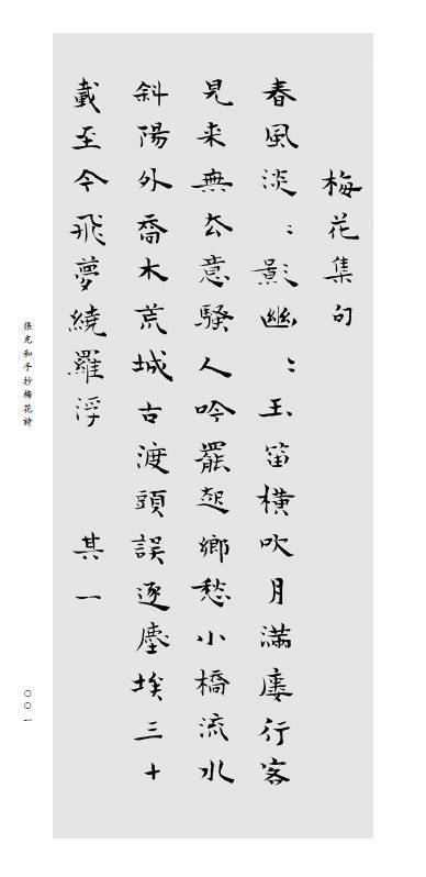 张充和手抄梅花诗(正版)