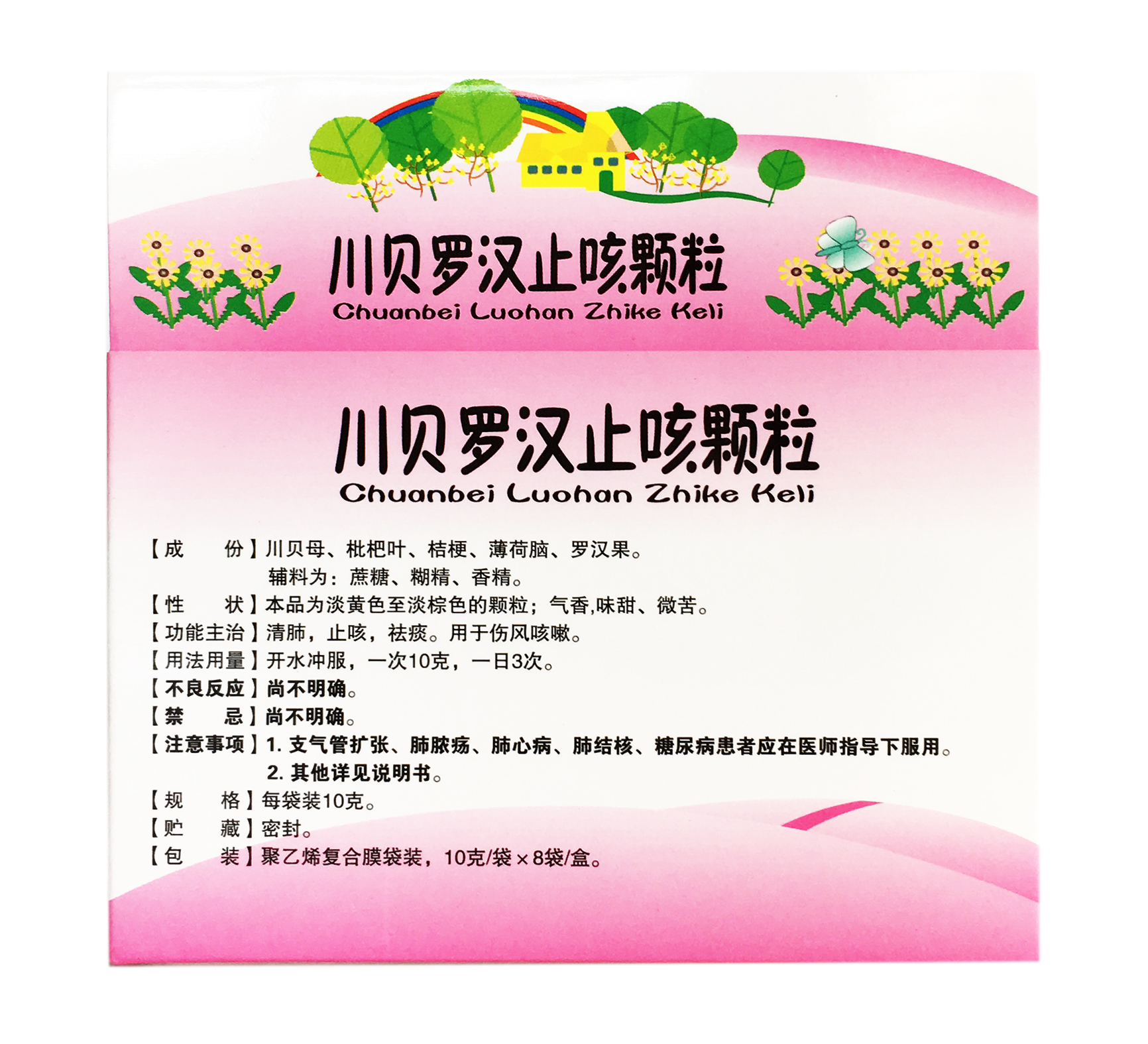 川贝罗汉止咳颗粒10g*8袋