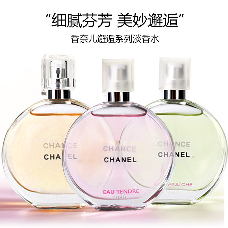 法国chanel香奈儿香水系列女士香水邂逅柔情淡香水50ml 生活优港