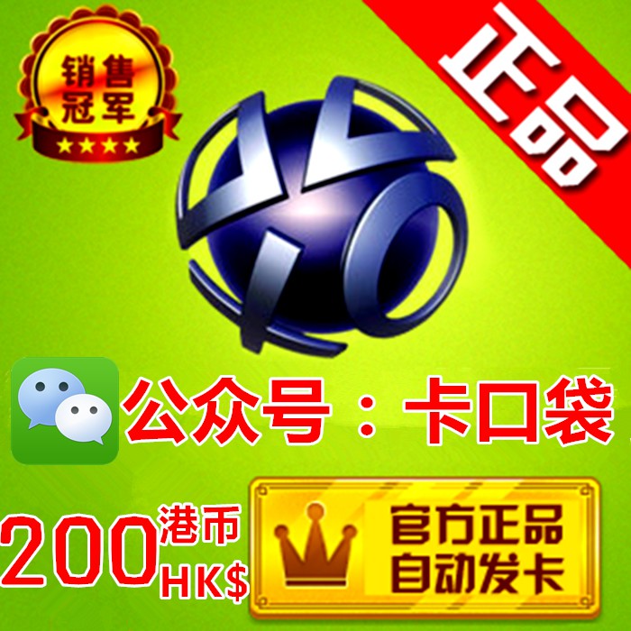 200港币HK$ PS4 PSV香港PlayStationStore预