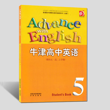 牛津高中英语 模块五(含磁带)