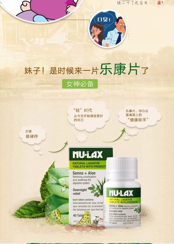 【保税直邮】澳洲nulax乐康片40粒