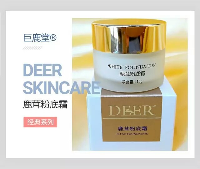 鹿茸粉底霜