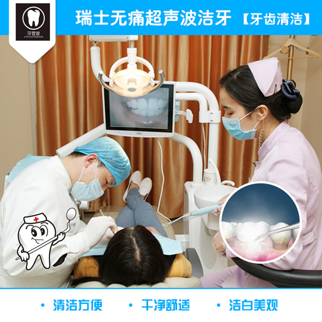 牙管家-超声波洁牙,喷砂,抛光