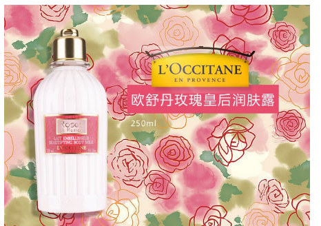 欧舒丹loccitane『玫乳』玫瑰皇后润肤露250ml(开封9成满19/11月)