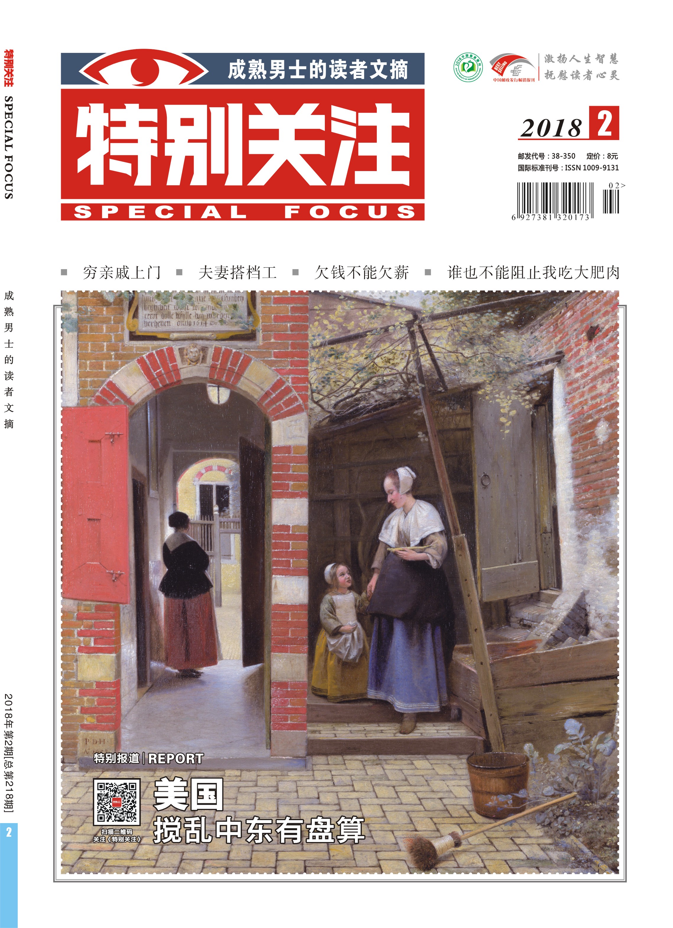 201802期32篇精华+卷首+特别报道