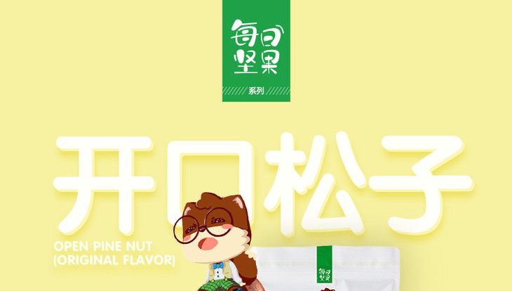三只松鼠 坚果炒货 零食 每日坚果 手剥开口松子100g