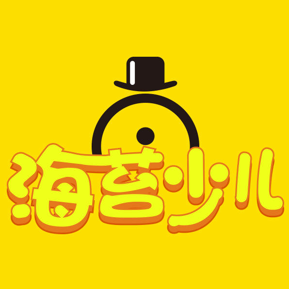 海苔少儿商城200511