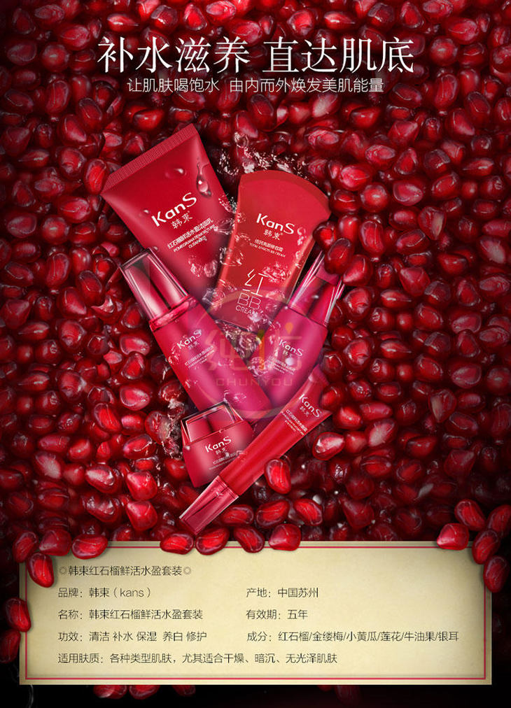 韩束红石榴6件套