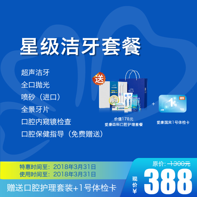 【星級潔牙】超聲潔牙 全口拋光 噴砂(進口) 牙周檢查 綜合診療 口腔