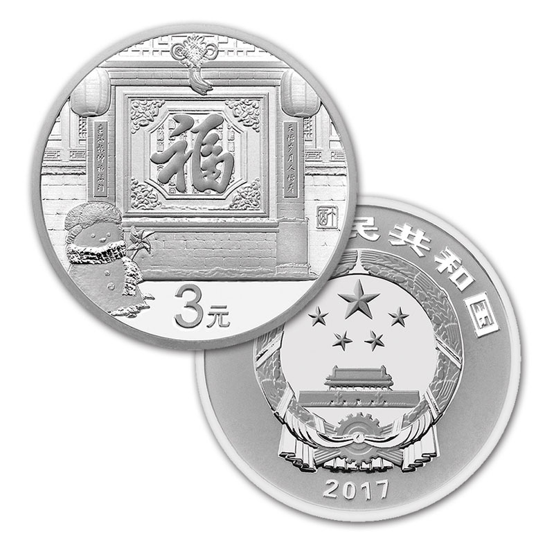 2017年3元贺岁福字币