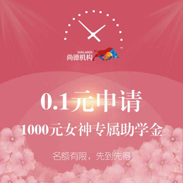 1元申請1000元【女神專屬助學金】,僅限江浙滬,報班抽獎中dior口紅