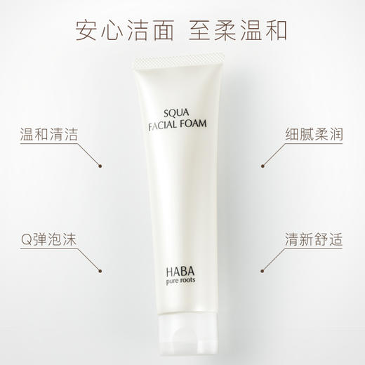 HABA鲨烷保湿洁面乳洗面奶100g 温和清洁柔润滋养 日本原装 商品图0