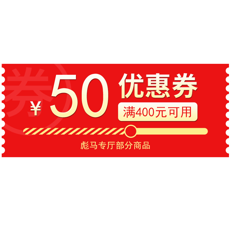 彪马专厅50元优惠券