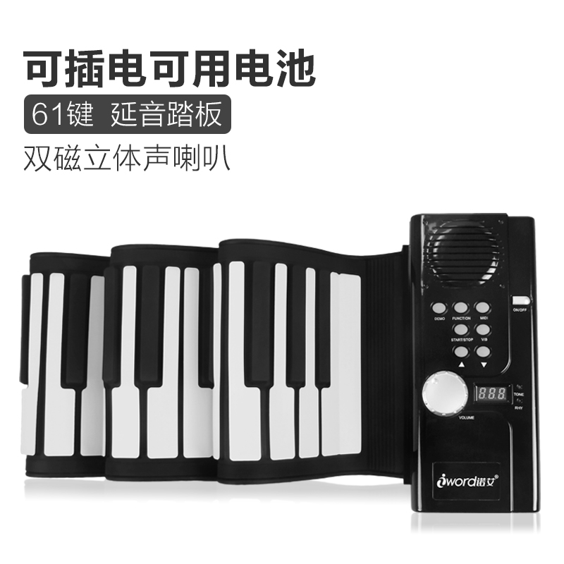 iword诺艾 手卷钢琴 61键88键专业版便携带式折叠电子琴