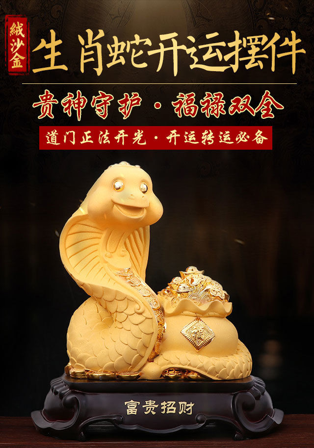 【生肖蛇开运摆件】贵神守护/开运旺运/化解命理不良信息