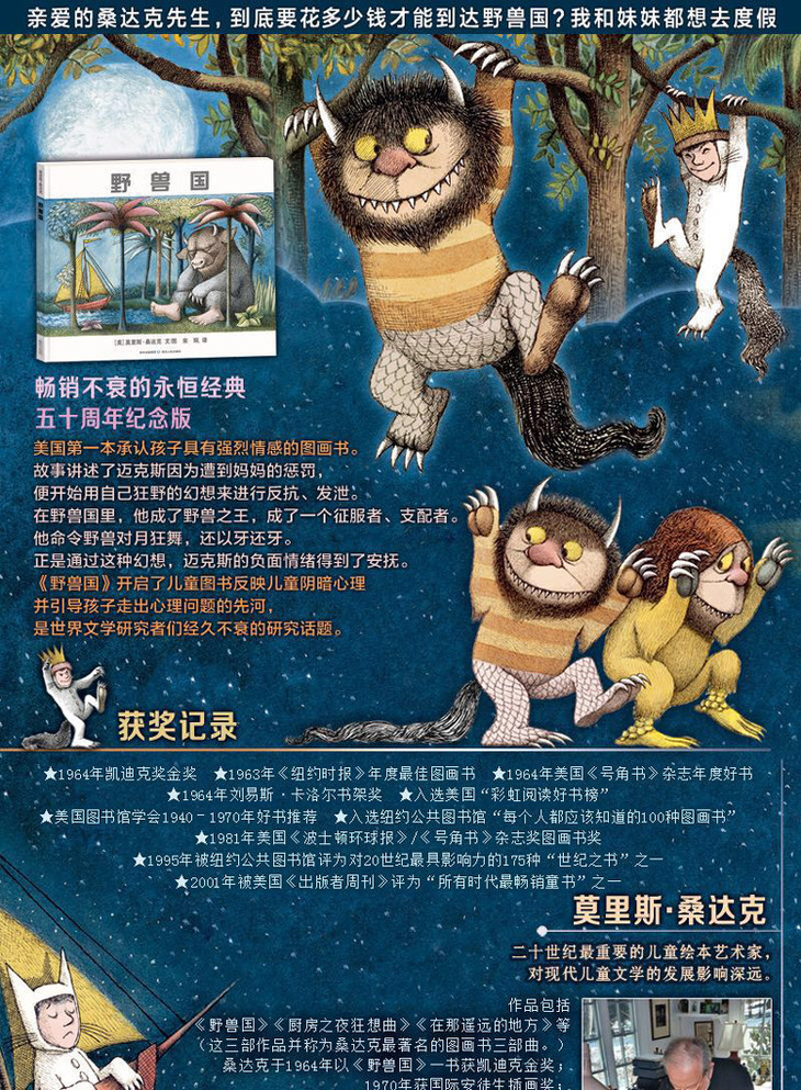 野兽国——奥巴马读给孩子们的经典绘本