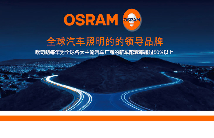 【欧司朗】夜行者h1h4h7原装汽车前照大灯改装远近光灯泡