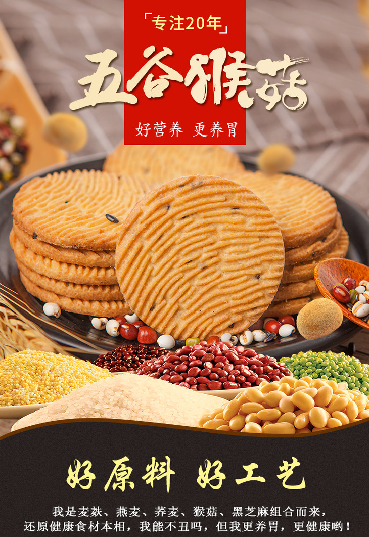 江顺木糖醇猴菇养胃五谷杂粮饼干1600g买一送一