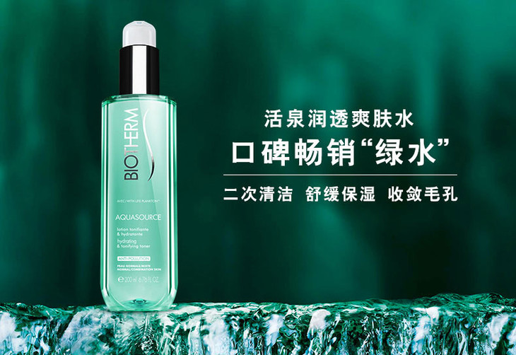 碧欧泉活泉新润透爽肤水
