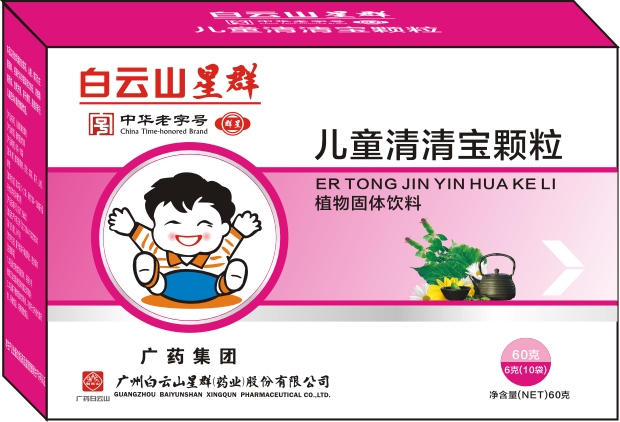儿童清清宝颗粒6g*10袋/100盒/件