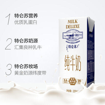 蒙牛特仑苏纯牛奶250ml*12盒 【新旧包装随机提货】【苗条装】 商品图1