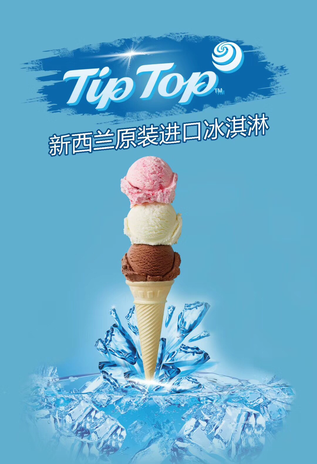 新西兰国宝级冰淇淋tip top出品,2015荣获雪糕协会金奖,2016荣获