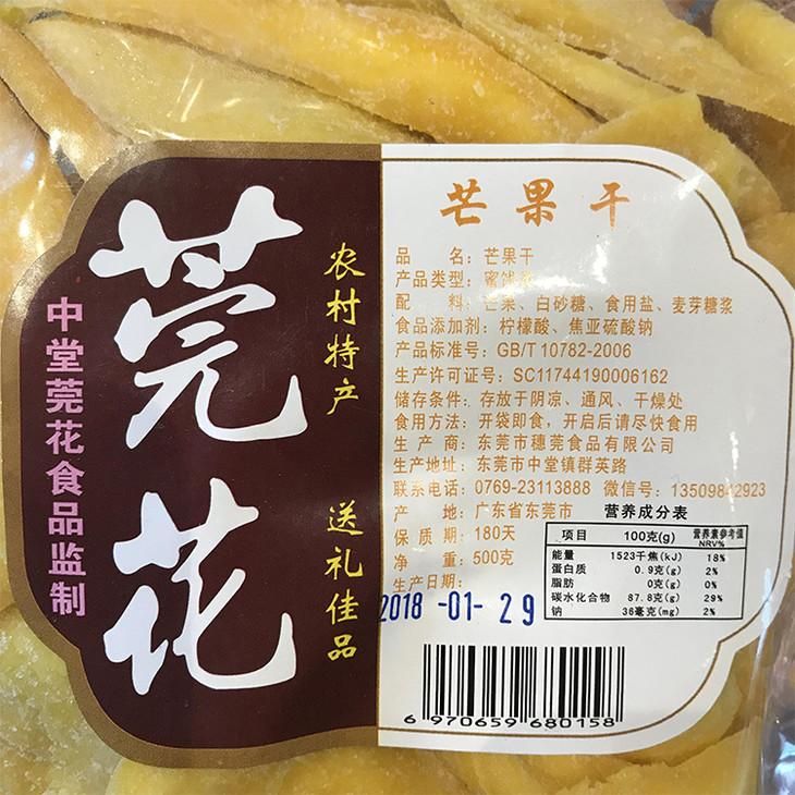 广东东莞特产 莞花牌芒果干莞花芒果片 蜜饯果干 休闲零食 500g