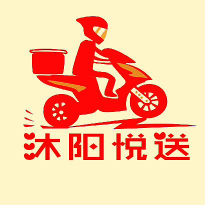 迭部县沐阳悦送同城配送店200511