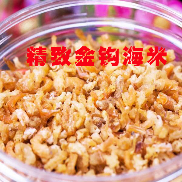 威海特产 精致烘干金钩海米 200g (2袋包邮)
