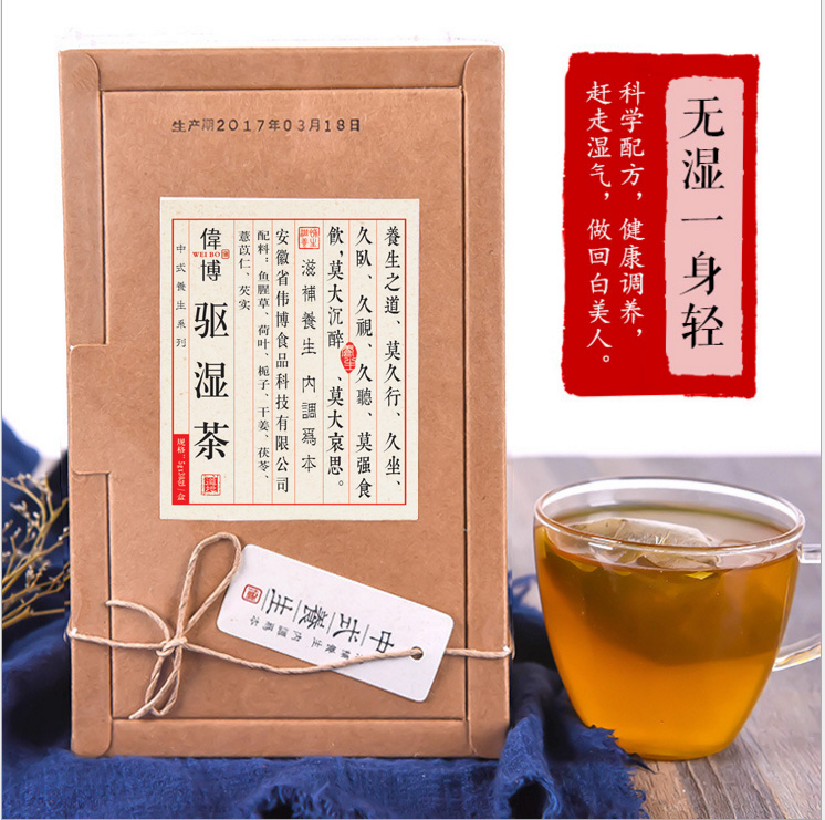 古方祛湿茶 