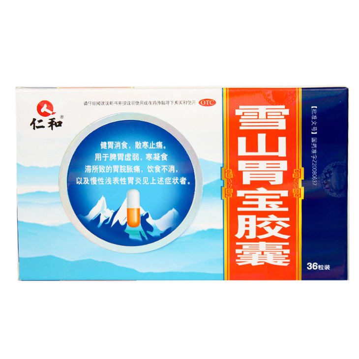 仁和雪山胃宝胶囊0 34g*36粒/盒健胃消食 散寒止痛 脾胃虚弱 胃炎