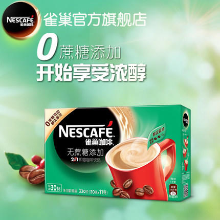 雀巢咖啡2合1无蔗糖添加即溶咖啡330g(30条x11g)醇正香浓