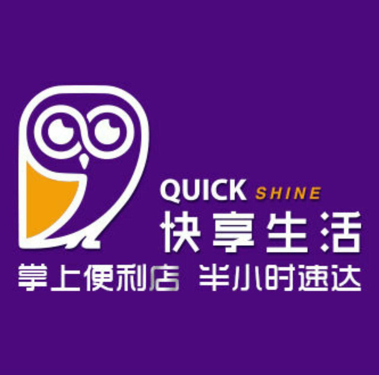 快享生活互联网便利店200511