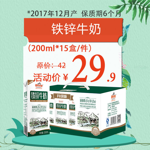 【特价秒杀】皇氏铁锌牛奶200mlx15盒/件