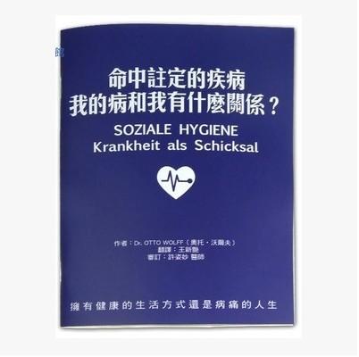 华德福书籍 命中注定的疾病-我的病和我有什么关系 商品图0