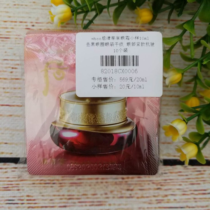 韩国whoo后津率享眼霜小样1ml *10 去黑眼圈眼袋干纹 眼部紧致抗皱