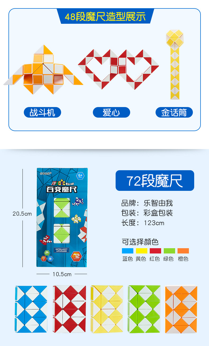 【积分】儿童百变魔尺24段36/48/72节