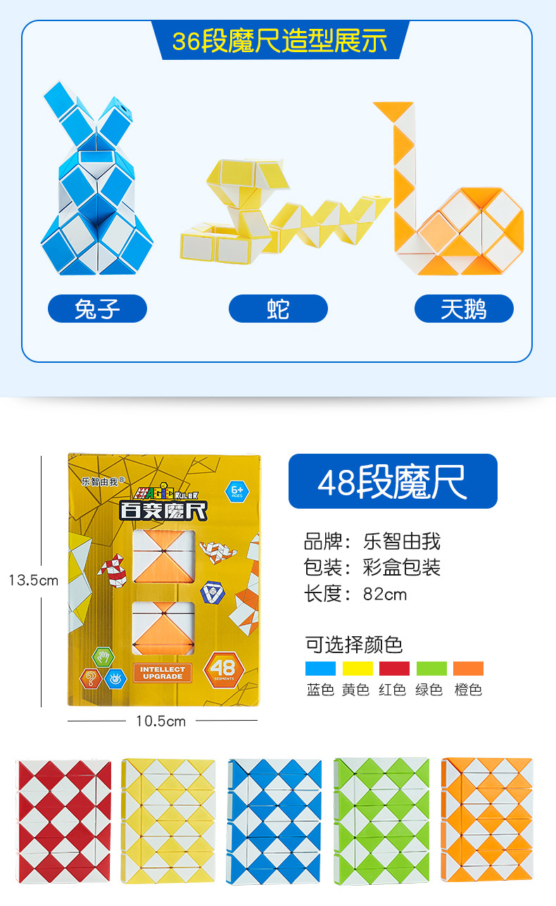 【积分】儿童百变魔尺24段36/48/72节