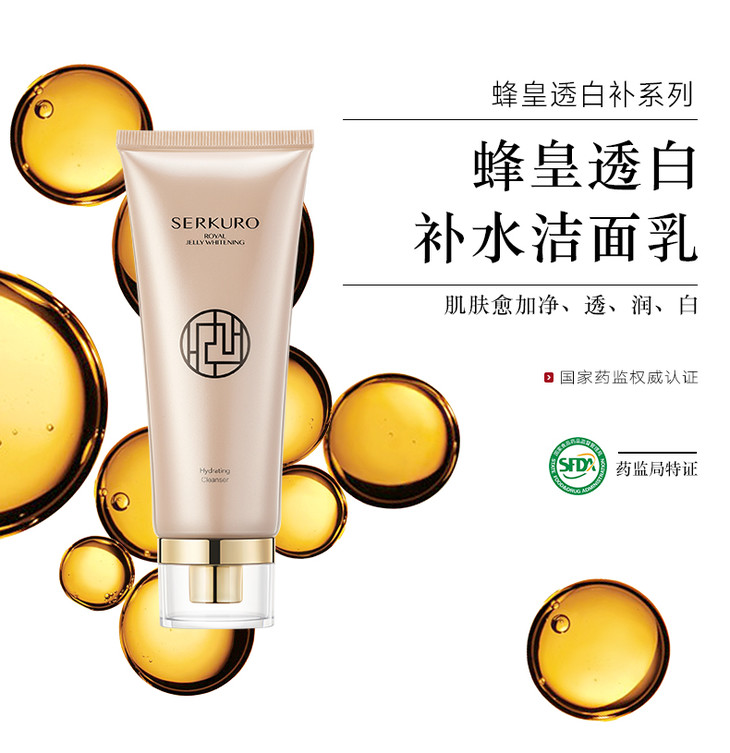 九美子洗面奶 蜂皇透白补水洗颜乳女补水保湿美白洁面乳