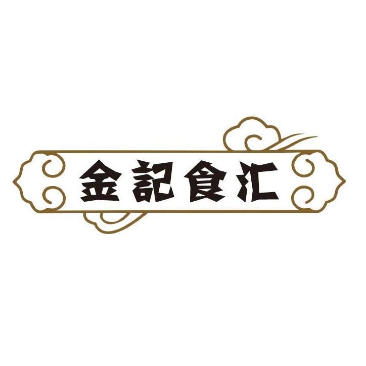 江阴金记食汇200511
