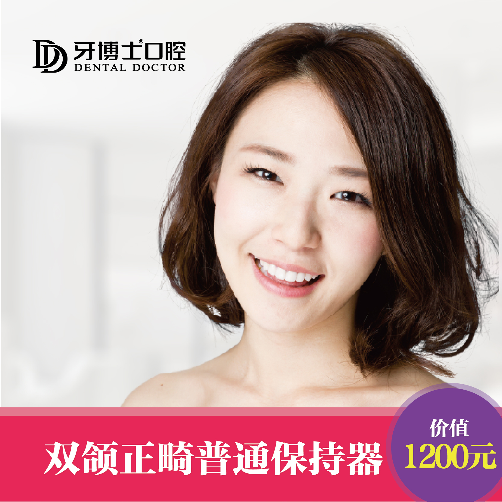 双颌正畸普通保持器