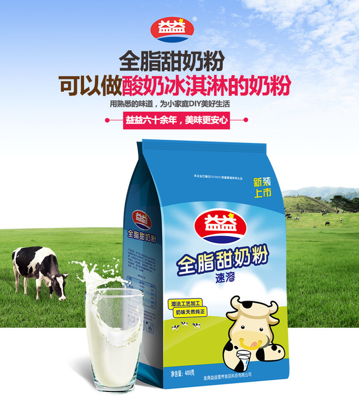 益益全脂甜奶粉400g*5袋可做烘培酸奶的奶粉
