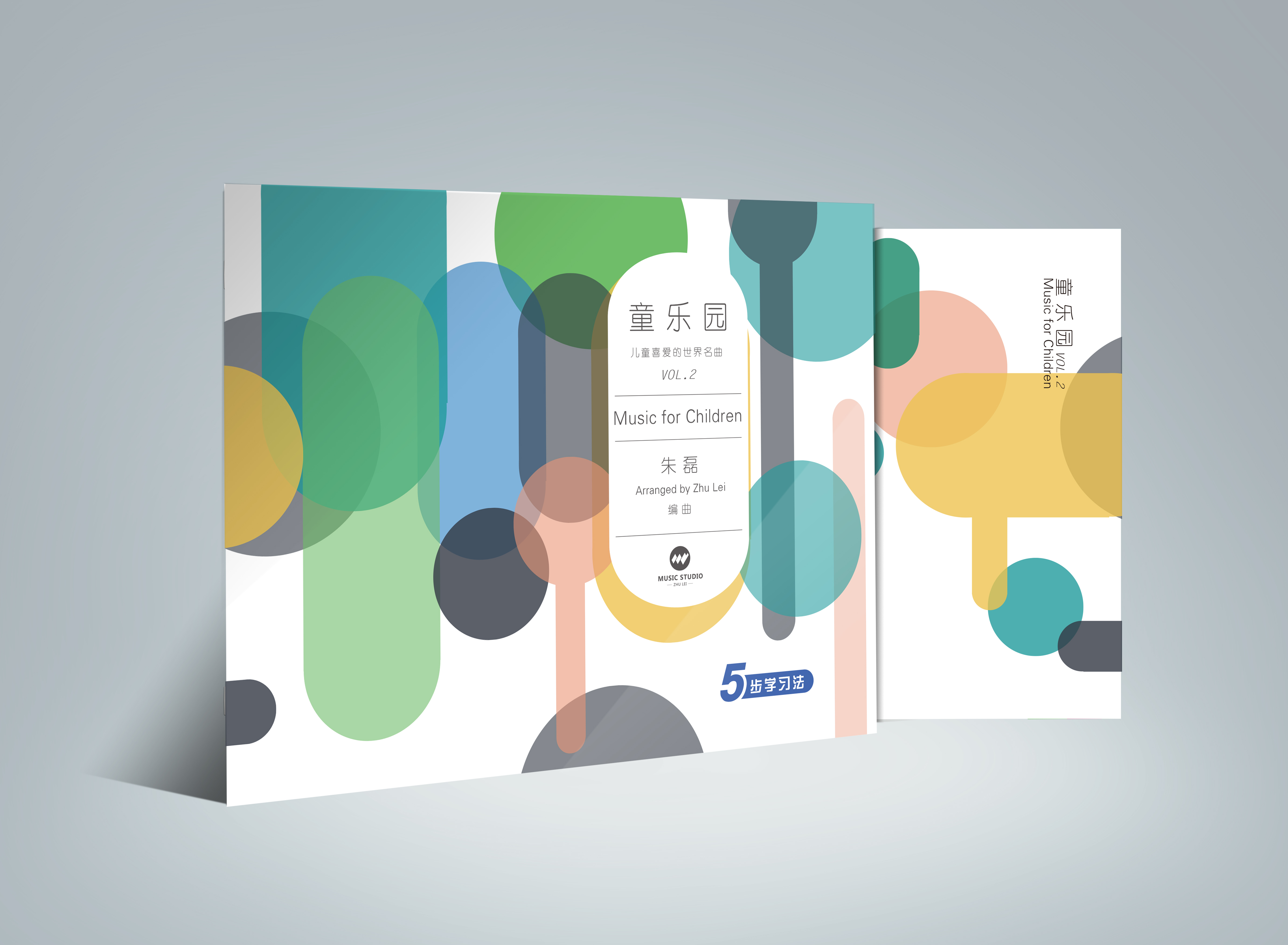 《童乐园》第二册——儿童喜爱的世界名曲丨适用型号：RS1000T(F)/800T(F)/1000E/800/760/520