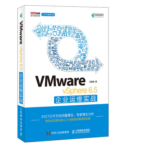 VMware vSphere 6.5企业运维实战 运维 架构 网